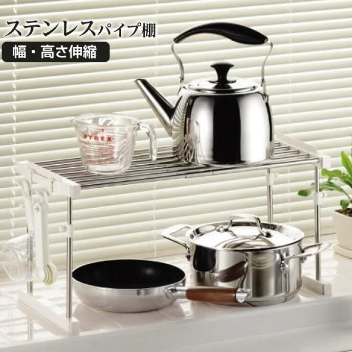 楽天市場】スライド棚 セキュア ステンレス製パイプ棚 H-6690 ｜ 伸縮 