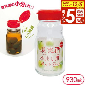 y12/5 Si|Cg5{zۑe ʎ op|bg 930ml I-77827 b KX ۑr LjX^[  Vbv ʎ ~ ڂւ { ① hA|Pbgɓ