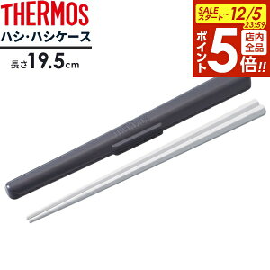 y12/5 Si|Cg5{zT[X  nVEnVP[X 19.5cm O[ CPF-195 b THERMOS ٓp    P[XZbg Jg[ P[Xt `p ^ H@ Ή THERMOS