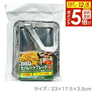 y12/5 Si|Cg5{zo[xL[ A~v[g BBQZp[gv[g 230×175×35mm 4 b ĝĐH d؂t BBQ M [^ Zp[gv[g Ă΃v[g Lv A