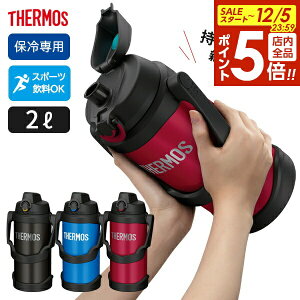 y12/5 Si|Cg5{zT[X  ^fMX|[cWO 2L FJQ-2000 ubN / u[ / bh b THERMOS e 2bg ۗ X|[chNΉ y  ₽ ⋋ 