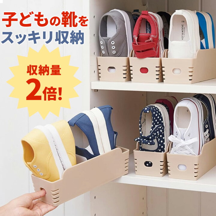 楽天市場】靴収納 ちびホルダー ベージュ ｜ 子ども 子供用 子ども靴 