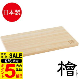 ［6/5 限定！店内全品P5倍］ひのき まな板 桧 うす型まな板 M ｜ 日本製 木製 薄型 まないた 俎板 カッティングボード 国産
