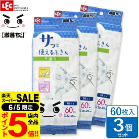 ［6/5 限定！店内全品P5倍］フキン 激落ちくん GNさっと使える不織布ふきん 60枚入3個セット K00362 ｜ 使い捨て 不織布 ふきん 布巾 掃除 乾拭き 水拭き 衛生的 キレイ お掃除 拭き掃除 ふき掃除 お掃除シートに