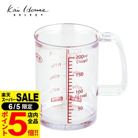 ［6/5 限定！店内全品P5倍］貝印 Kai House SELECT どこでも注げる耐熱計量カップ 200ml DH7120 ｜ メジャーカップ 計量器具 キッチン用品