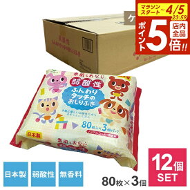 【4/5限定 全品ポイント5倍】ケース販売 弱酸性ふんわりタッチのおしりふき 80枚×3個パック ×12個セット ｜ おしり拭き ベビーワイプ 赤ちゃん 日本製 純水 無香料 肌にやさしい パラベンフリー 防災 ふわふわ 清拭 まとめ買い