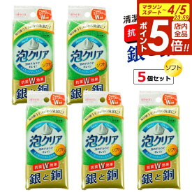 【4/5限定 全品ポイント5倍】キッチンスポンジ 泡クリア ソフトスポンジ 5個セット KCL01 ｜ 食器用 ナイロンスポンジ 食器洗い 皿洗い 抗菌 ソフト クリーナー 台所 泡立ち 衛生的 まとめ買い