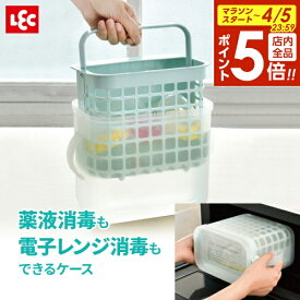 【4/5限定 全品ポイント5倍】3WAY 哺乳びん 消毒ケース A00146 ｜ レンジ消毒 ほ乳びん消毒 薬液消毒 保管ケース 水切りカゴ付き フタ 乳首 パッキン ストロー ほ乳 マグ パーツ 消毒用品 除菌用品 水筒パーツ ベビー