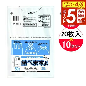 【4/5限定 全品ポイント5倍】レジ袋 結べますよ 30L 半透明 半透明 20枚入×10袋セット HK-30N ｜ ポリ袋 ごみ袋 白 半透明 持ち手つき 30L スーパー袋 手提げ付き
