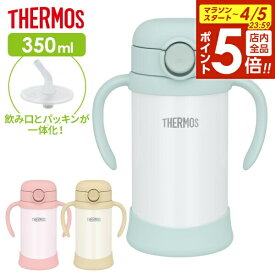 【4/5限定 全品ポイント5倍】サーモス ストローマグ まほうびんのベビーストローマグ 350ml FJT-350 色が選べる ｜ THERMOS ベビーマグ ストロー 保冷 魔法びん構造 ベビー マグ かわいい シンプル スマート