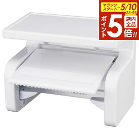 【5/10 全品ポイント5倍】トイレットペーパーホルダー 棚付き BB-374 ｜ トイレ 収納 ロールペーパー 片手で切れる 芯なしOK シンプル 白 ホワイト