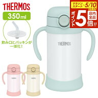 【5/10 全品ポイント5倍】サーモス ストローマグ まほうびんのベビーストローマグ 350ml FJT-350 色が選…