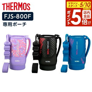 �y5/10 �S�i�|�C���g5�{�z�T�[���X �����J�o�[ FJS�n���f�B�|�[�`�i�X�g���b�v���j 800ml�p FJS-800F �b THERMOS �|�[�` �̂� �{�g�� �P�[�X ���� ���i 0.8L �ւ� �J�o�[�̂� �����p�[�c ���|��