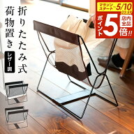 【5/10 全品ポイント5倍】荷物置き レザー調ハンモック型メッシュバスケット 選べる2サイズ ｜ 手荷物入…