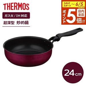 �y6/5���� �S�i�|�C���g5�{�z�T�[���X �f�����u�� �u�ߓ� 24cm ���b�h KFM-024D �b THERMOS �t���C�p�� IH�Ή� �K�X�� 24cm ���[�^ ������� �ł��t���ɂ��� �ϖ��Ր� �f�����u���R�[�g �L�b�`�� �ύ�