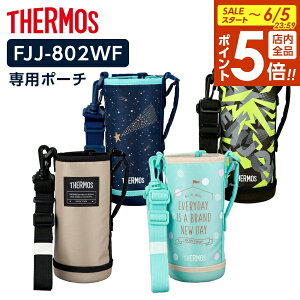 �y6/5���� �S�i�|�C���g5�{�z�T�[���X �����J�o�[ FJJ �n���f�B�|�[�`�i�X�g���b�v���j 800ml�p FJJ-802WF �b THERMOS �|�[�` �̂� �{�g�� �P�[�X ���� ���i 0.8L �ւ� �J�o�[�̂� �����p�[�c ���|��