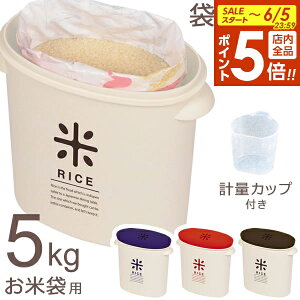 �y6/5���� �S�i�|�C���g5�{�z�Ăт� RICE ���đ܂̂܂܃X�g�b�N 5kg�p �b ������� �� ���[ �e�� �R���p�N�g �v�ʃJ�b�v �ğC 5�L�� �X����