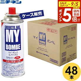 【9/5 全品ポイント5倍】日本製 ニチネン マイ・ボンベ L 3本組 ケース販売（48本入） 3本組 ×16セット（ケース販売） ｜ ボンベ ガスボンベ 日本製 マイボンベ カセットボンベ カセットコンロ 卓上コンロ アウトドア 災害用 鍋