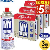 【9/5 全品ポイント5倍】日本製 ニチネン マイ・ボンベ L 3本組 3個（9本入） 3本組 ×3セット ｜ ボンベ…