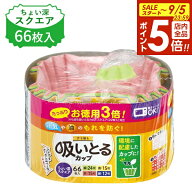 【9/5 全品ポイント5倍】おかずカップ お徳用3倍！汁も油も吸いとるカップ スクエア 4色 66枚入 1842 ｜ …