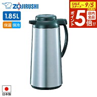 【9/5 全品ポイント5倍】象印 ポット AHB-19S 1.85L ステンレス ｜ ガラス魔法瓶 卓上ポット 保温 保冷 …