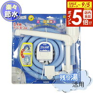 【9/5 全品ポイント5倍】残り湯 ポンプ 湯渡り上手 FP-80 ｜ 風呂水ポンプ お風呂 洗濯機 汲み上げ 吸水 …
