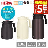【9/5 全品ポイント5倍】サーモス 食洗機対応 ステンレスポット 1L/1.5L/2L TTG-1000/1500/2000 ｜ THERM…