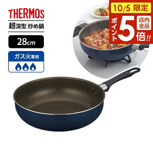 �y10/5���� �S�i�|�C���g5�{�z�T�[���X �f�����u�� �u�ߓ� 28cm �l�C�r�[ KFI-028D �b THERMOS ��^ �[�^ �K�X�ΐ�p �y�� �[�^�t���C�p�� �ł��t���ɂ��� ������ �ύ��ݗ��� �`�� �� ���ϋv