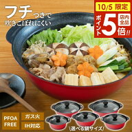 【10/5限定 全品ポイント5倍】鍋 なごみ丈膳 IH対応 フチ付き 卓上鍋 大きさ選べる 16〜30cm ｜ 卓上 な…