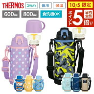 【10/5限定 全品ポイント5倍】サーモス 水筒 真空断熱2ウェイボトル 600ml 800ml FJJ-602WF/FJJ-802WF｜ …