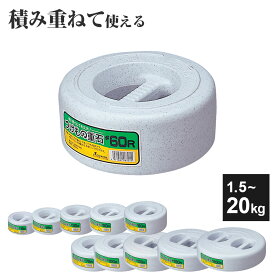 【本日20時〜4時間限定ポイント5倍】漬物石 つけもの重石 1.5kg/2.5kg/3.5kg/5kg/6kg/7.5kg/10kg/13kg/15kg/20kg ｜ つけもの石 重し 重石 漬け物 おもし 重り おもり 梅干し 大根 漬物 白菜 漬け物石 持ち手付き 持ちやすい