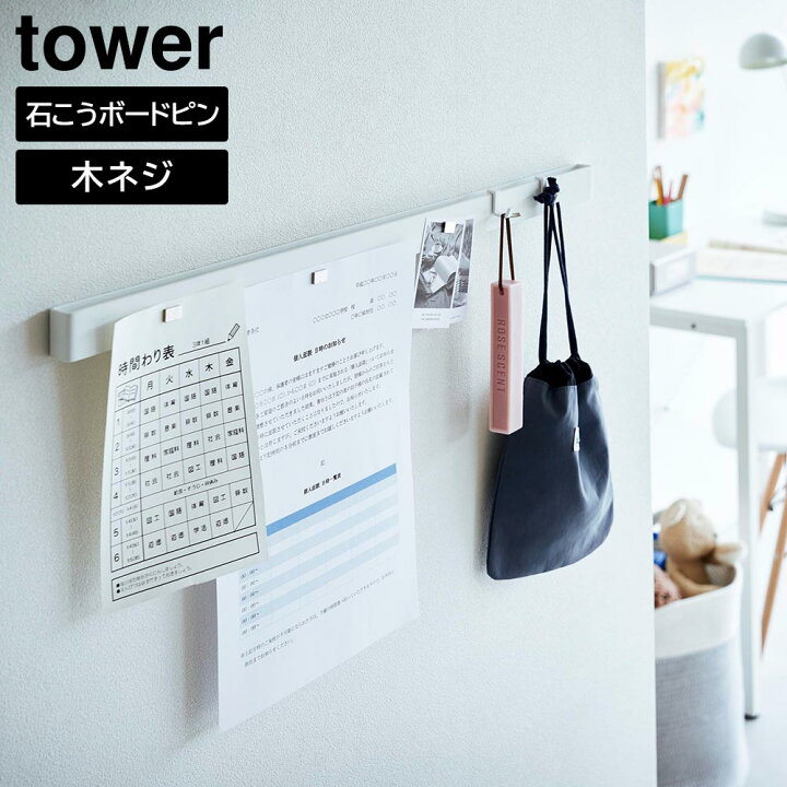 楽天市場】石こうボード壁対応マグネット用スチールバー タワー 山崎 