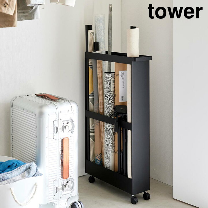 楽天市場】キャスター付き長物収納スリムワゴン タワー 山崎実業 tower 