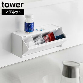 マグネットお薬&サプリメント収納ケース タワー 山崎実業 tower ホワイト ブラック 1357 1358 ピルケース 浮かせる収納 yamazaki タワーシリーズ