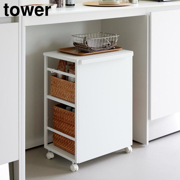 楽天市場】目隠しワゴン タワー 天板付き 山崎実業 ｜ tower 2段 