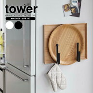 山崎実業 トレーホルダー tower タワー マグネット キッチントレーホルダー 選べるカラー:ホワイト/ブラ…