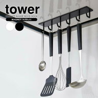 山崎実業 ツールフック tower タワー マグネット レンジフードフック 選べるカラー:ホワイト/ブラック ｜…