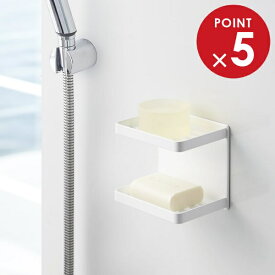 山崎実業 石鹸トレー tower タワー マグネットバスルームソープトレー 2段 ホワイト 3809 ｜ 石鹸ケース 石鹸置き 石鹸ホルダー おしゃれ 磁石 浴室 収納 ラック 石けん トレイ