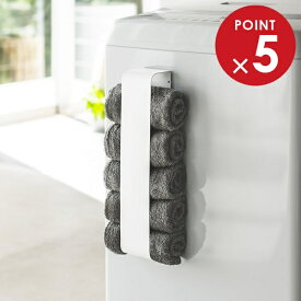 山崎実業 タオルホルダー tower タワー マグネットタオルホルダー ホワイト 3617 ｜ タオル収納 洗濯機横 ランドリー収納 マグネット タオル掛け 磁石