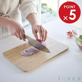 まな板 トスカ 山崎実業 tosca ホワイト 3695 yamazaki