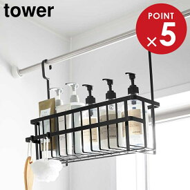 山崎実業 tower タワー 引っ掛けバスルームバスケット ワイド ホワイト ブラック 6617 6618 ｜ タワーシリーズ 収納 ラック カゴ おもちゃ 浴室 引っ掛け 大きい シャンプー シンプル