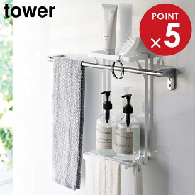 山崎実業 tower タワー タオル掛け上ラック 2段 ホワイト ブラック 6625 6626 ｜ 耐荷重 約4.5kg 収納ラック