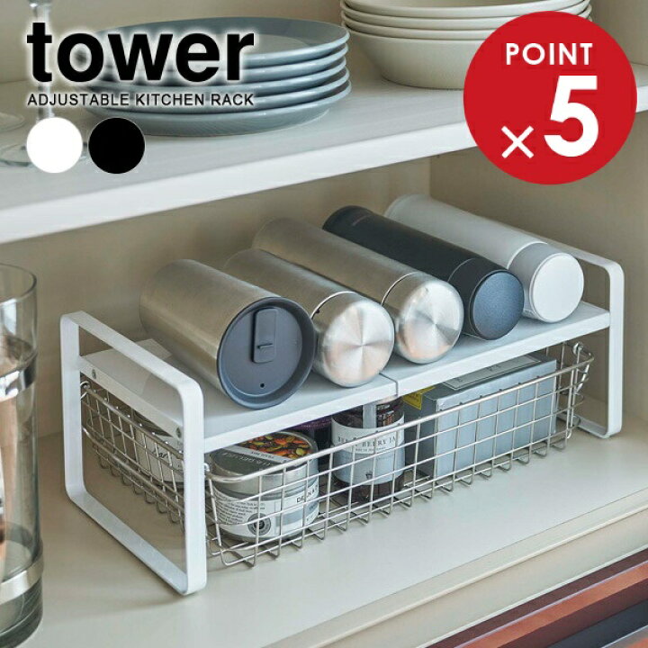 楽天市場】山崎実業 tower タワー 伸縮収納ラック 2段 選べるカラー 