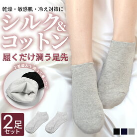 2重編みソックス スニーカーソックス 冬 レディース 二重編み靴下 シルク オーガニックコットン 靴下 メンズ 男性 女性 厚手 厚い 暖かい 絹 絹100% 綿 綿100% 保湿 ソックス かかとケア くるぶし 冷え取り靴下 吸水 丈夫 蒸れない 涼しい スニーカー 2足セット
