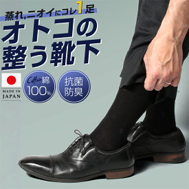 靴下 メンズ 綿100％ 日本製 蒸れない 消臭 セット 防臭 臭わない ビジネス ソックス 黒 ビジネスソックス 足 臭い 足の臭い 臭くならない 涼しい 破れにくい 丈夫な靴下 薄手 薄い 丈夫 綿100 抗菌防臭 大きいサイズ 28cm 29cm 30cm 24 26 メンズ