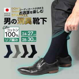 靴下 ビジネス メンズ 蒸れない 表糸綿100% 日本製 消臭靴下 セット 抗菌 消臭 防臭 臭わない 紳士 男性 黒 綿100 ソックス ビジネスソックス 破れにくい 丈夫な靴下 足の臭い 吸水 臭くならない 臭くない靴下 冠婚葬祭 大きいサイズ 24～27cm 28～30cm