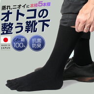 蒸れない 日本製 5本指ソックス メンズ 綿100 吸水 中厚手 丈夫な セット 大きいサイズ 履きやすい 五本…