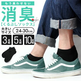 靴下 メンズ 大きいサイズ くるぶし 乾きやすい スニーカーソックス 消臭 速乾 消臭靴下 短い 短め くるぶし靴下 ショート ショートソックス 臭わない ソックス 夏 涼しい 薄手 薄い 大きいサイズ 28cm 29cm 30cm 足首 夏用靴下 中学生 高校生 夏用