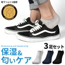 ★1日中ニオイ気にならない★ 蒸れない スニーカーソックス 靴下日本製 メンズ 臭わない 消臭 シルク 足が臭くならない 臭くならない くるぶし ショート 丈 くるぶし靴下 くるぶし スニーカー 見えない 男性 厚手 大きいサイズ 絹 綿 綿100 涼しい 夏 秋