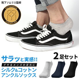 2重編みソックス ★スニーカー★ 28cm 29cm 30cm シルク オーガニックコットン 靴下 メンズ 男性 ビジネス 厚手 分厚い 暖かい 絹 絹100% 綿 綿100% 重ね履き 不要 保湿 ソックス 消臭 くるぶし 冷え取り靴下 保湿エステ 吸水 丈夫 蒸れない 涼しい 夏 冬 大きいサイズ 黒